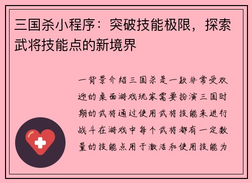 三国杀小程序：突破技能极限，探索武将技能点的新境界