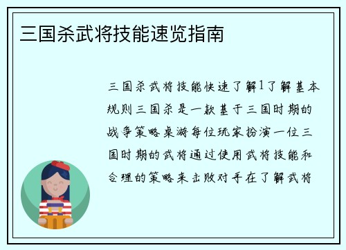 三国杀武将技能速览指南