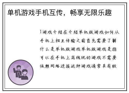 单机游戏手机互传，畅享无限乐趣