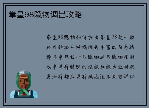 拳皇98隐物调出攻略