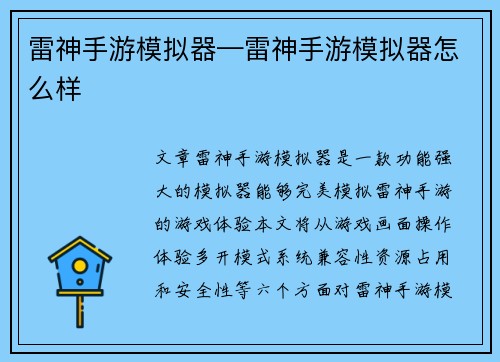 雷神手游模拟器—雷神手游模拟器怎么样