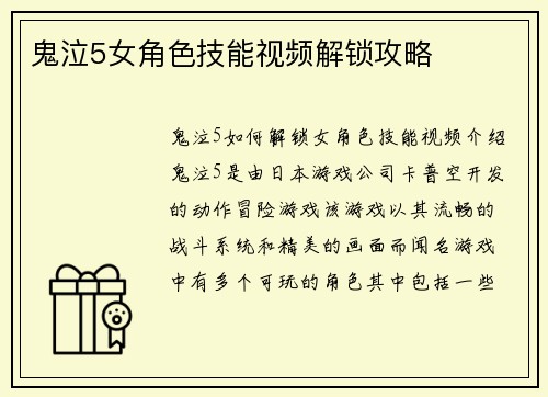 鬼泣5女角色技能视频解锁攻略