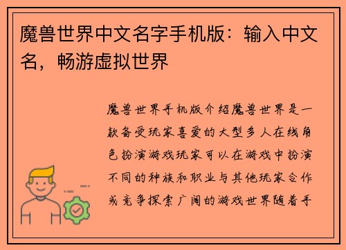 魔兽世界中文名字手机版：输入中文名，畅游虚拟世界