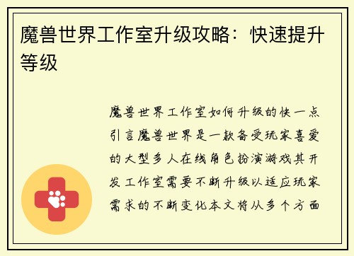 魔兽世界工作室升级攻略：快速提升等级