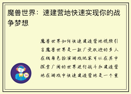 魔兽世界：速建营地快速实现你的战争梦想