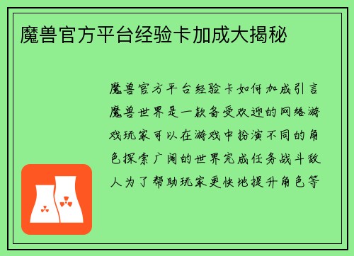 魔兽官方平台经验卡加成大揭秘