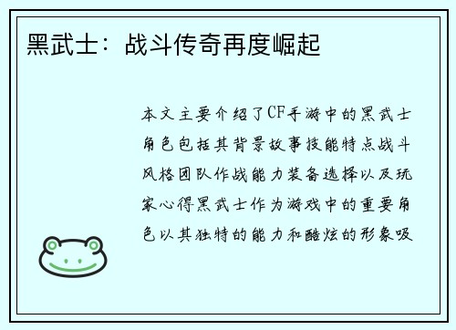 黑武士：战斗传奇再度崛起