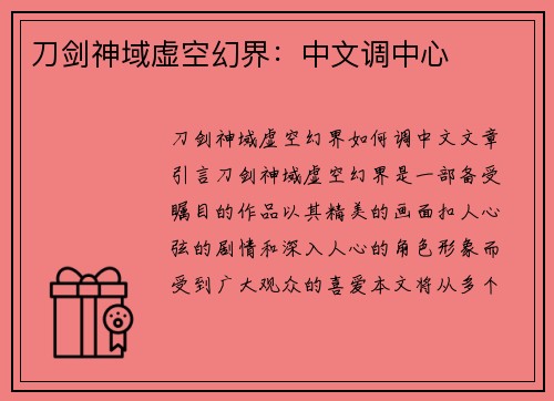 刀剑神域虚空幻界：中文调中心