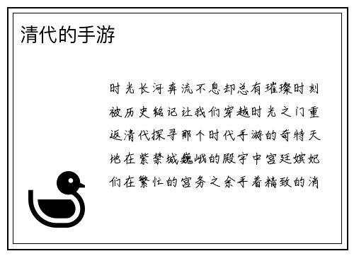 清代的手游