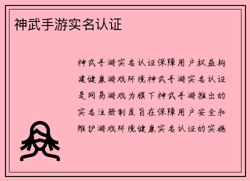 神武手游实名认证