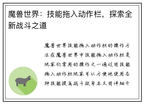 魔兽世界：技能拖入动作栏，探索全新战斗之道