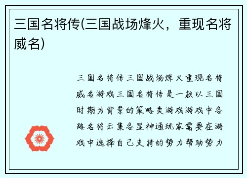 三国名将传(三国战场烽火，重现名将威名)