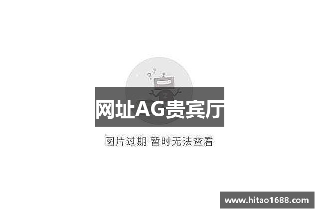 网址AG贵宾厅